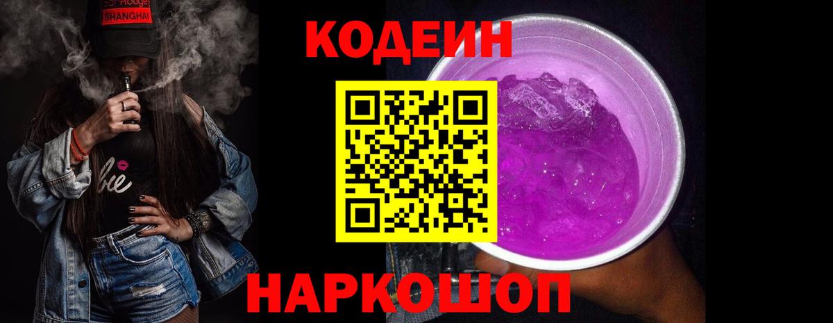 Codein Purple Drank  Вход с VPN  Норильск 