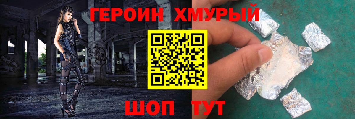 Героин герыч Норильск