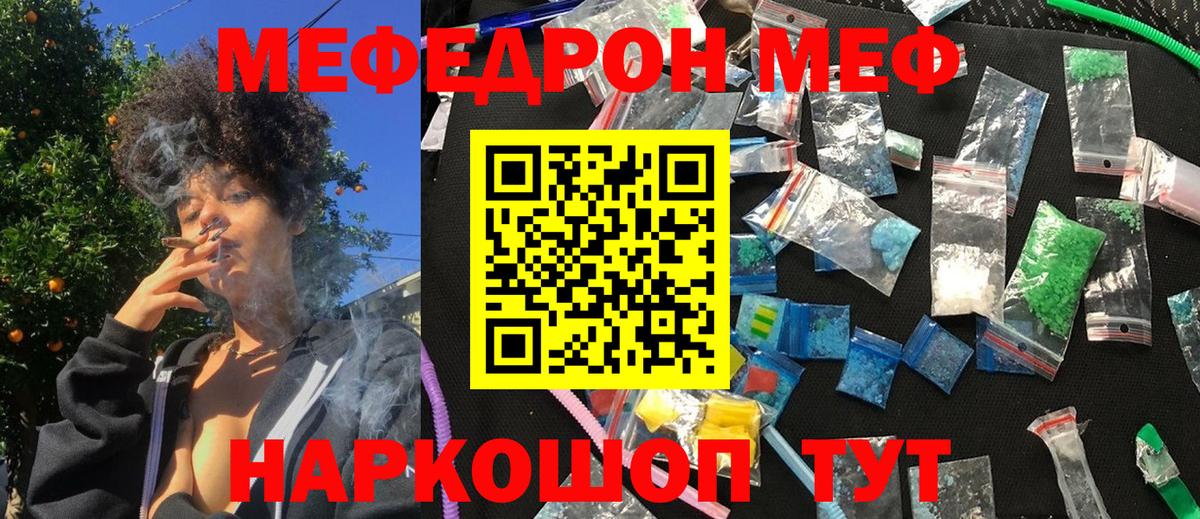 Меф  Вход с VPN  Норильск  МЯУ-МЯУ мука  МЕФ 