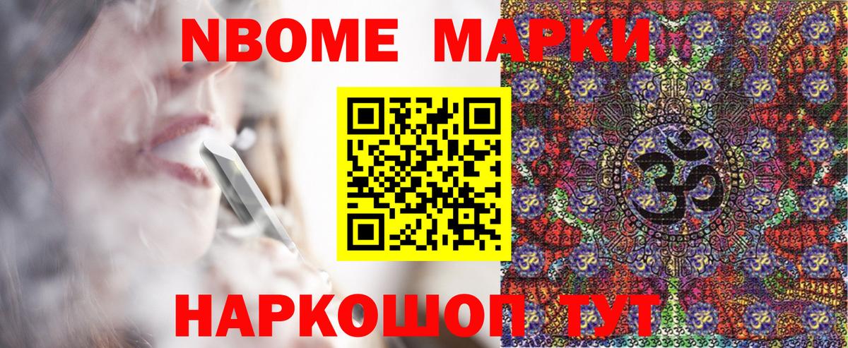 Марки N-bome 1,8мг Норильск